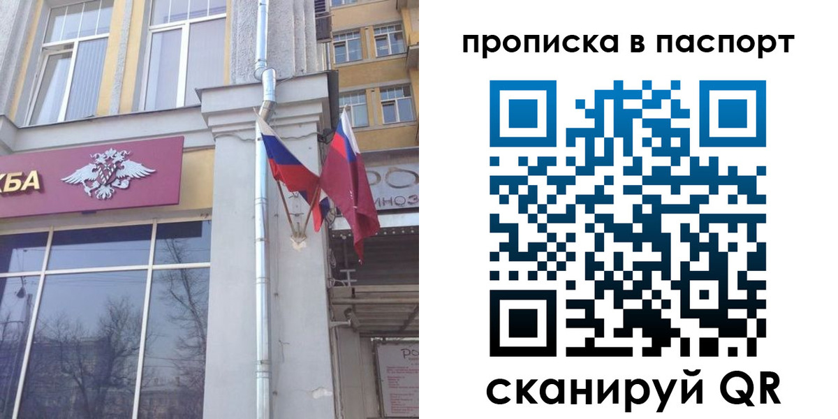 прописка для работы в Симе
