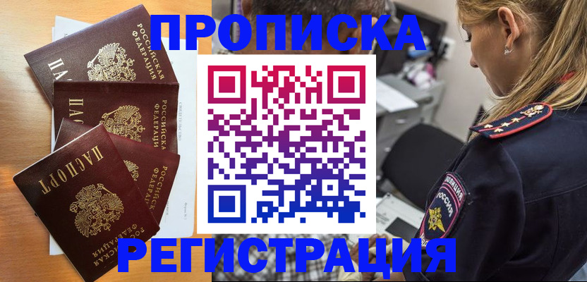 прописка штамп в Симе