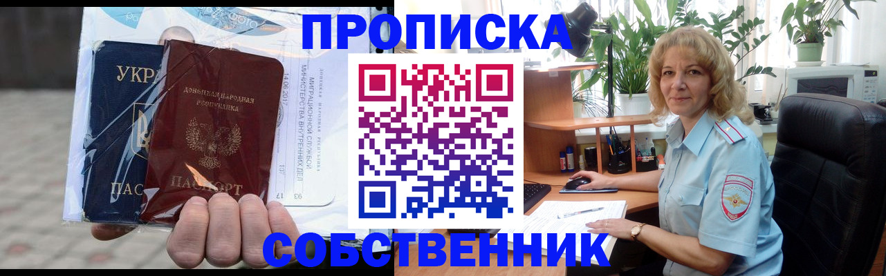 прописка в квартире в Симе